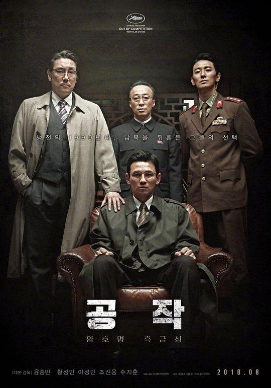 特工[韩语/英简繁SUP字幕].The.Spy.Gone.North.2018.BluRay.1080p.DTS-HD.MA5.1.x265.10bit-BeiTai 8.88GB-1.png