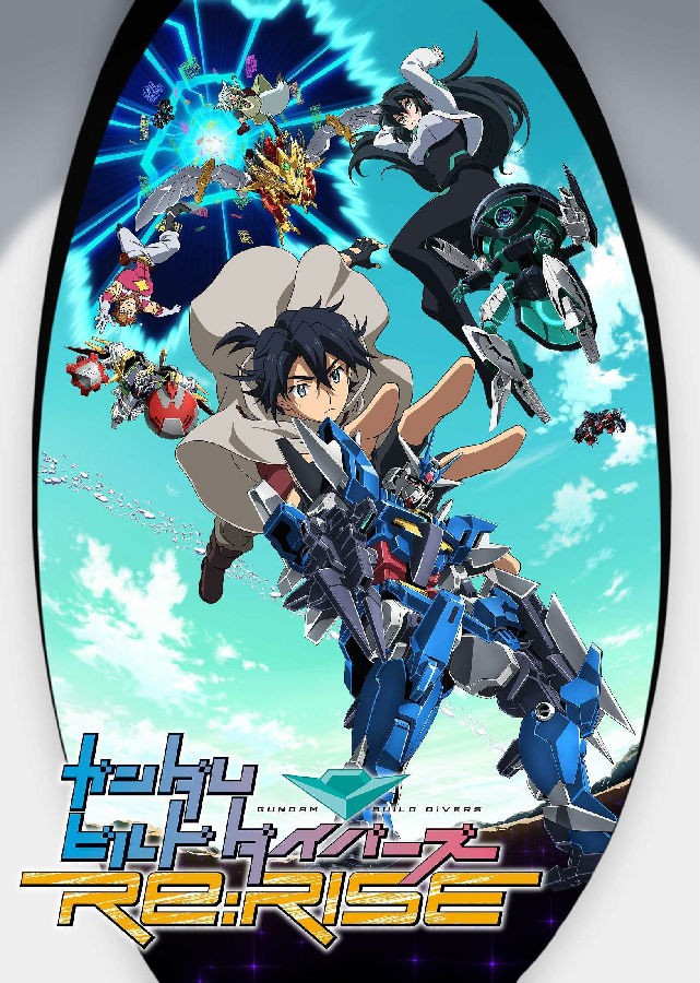 [2019][日本][动画][高达创形者：潜网大战 Gundam Build Divers Re-RISE][全2季26集][日语中字][1080P]-1.jpg