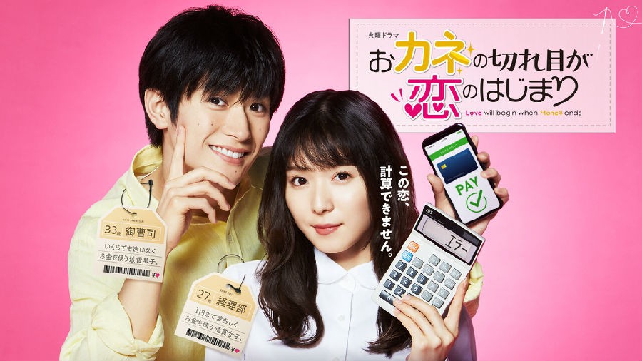 [2020][日本][爱情][钱断情始/金钱的结束是恋情的开始][全04集][MKV][1080P]-1.jpg
