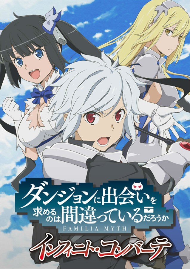 [2015][日本][动画][在地下城寻求邂逅是否搞错了什么 S1+S2+OVA][全3部26集全][日语中字][BD-MKV][1080P]-1.jpg