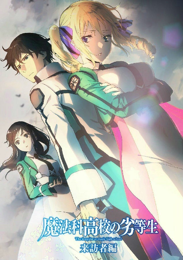 [2020][日本][动画][魔法科高校的劣等生：来访者篇][全13集][日语中字][MKV][1080P]-1.jpg