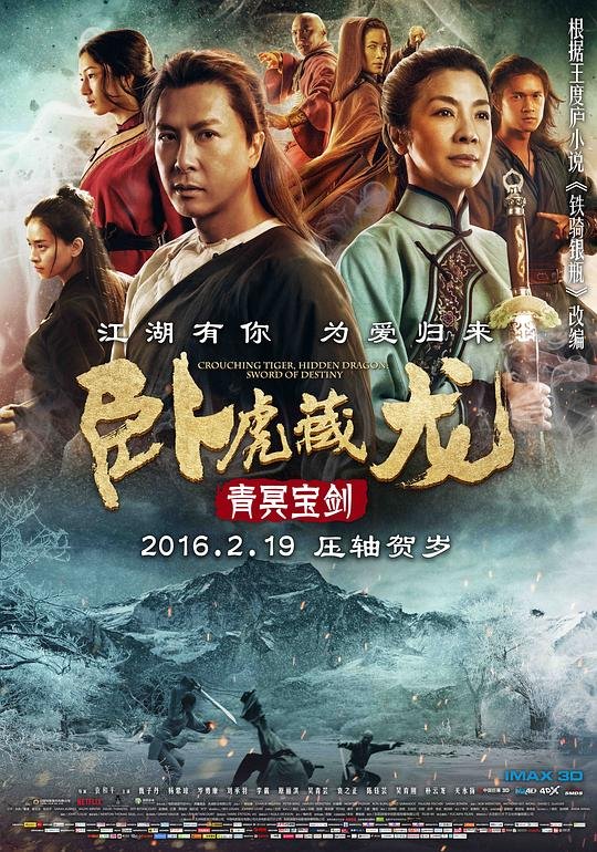 卧虎藏龙：青冥宝剑[中文字幕].Crouching.Tiger.Hidden.Dragon.Sword.of.Destiny.2016.2160p.NF.WEB-DL.x265.10bit.SDR.DDP5.1-XEBEC 8.74GB-1.jpg