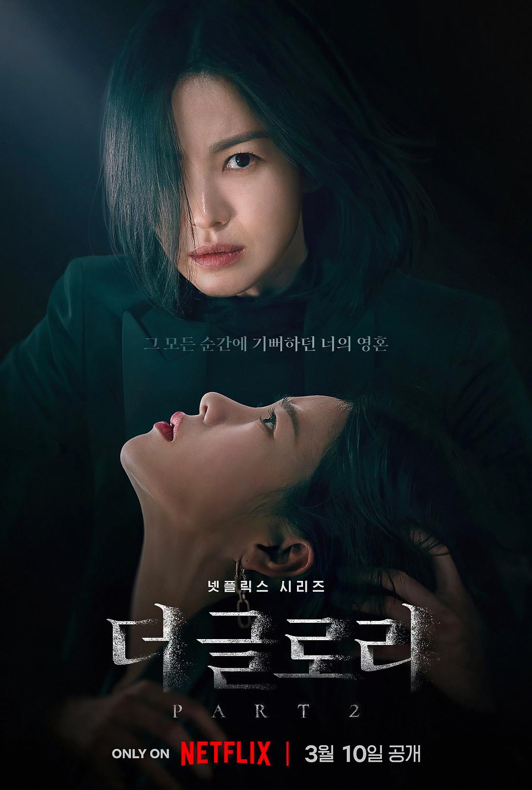 [合集][韩国][黑暗荣耀 第一二季][全16集][WEB-MKV/33.24G][简繁英字幕][1080P][Netflix]-1.jpg