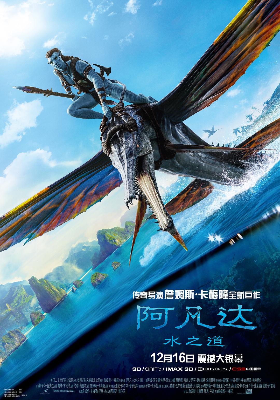 阿凡达2：水之道[DIY/简繁英四特效字幕/国语对白].Avatar.The.Way.of.Water.2022.V2.1080p.WEB-DL.DDP5.1.Atmos.H264-AQLJ@HDS 13.11GB-1.jpg