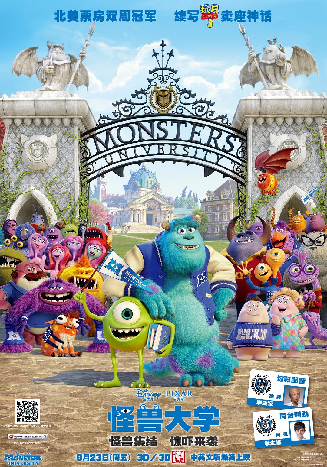 怪兽大学/怪兽公司2[国粤英三语][内封R3简繁中字].Monsters.University.2013.UHD.BluRay.REMUX.2160p.HEVC.TrueHD7.1.Atmos-4K 36.73GB-1.jpg