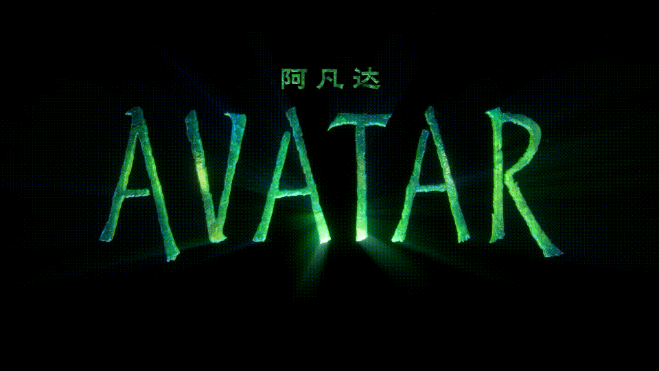 阿凡达[DIY全景声国语/国配对白/简繁英四特效字幕/定制菜单].Avatar.2009.UHD.BluRay.2160p.HEVC.Atmos.TrueHD7.1-TAG 82.51GB-4.gif