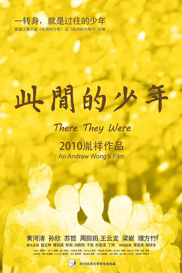 此间的少年[导演165分钟未删节版].There.They.Were.2010.HDRip.X264.AC3.720P-TAG 3.34GB-1.jpg