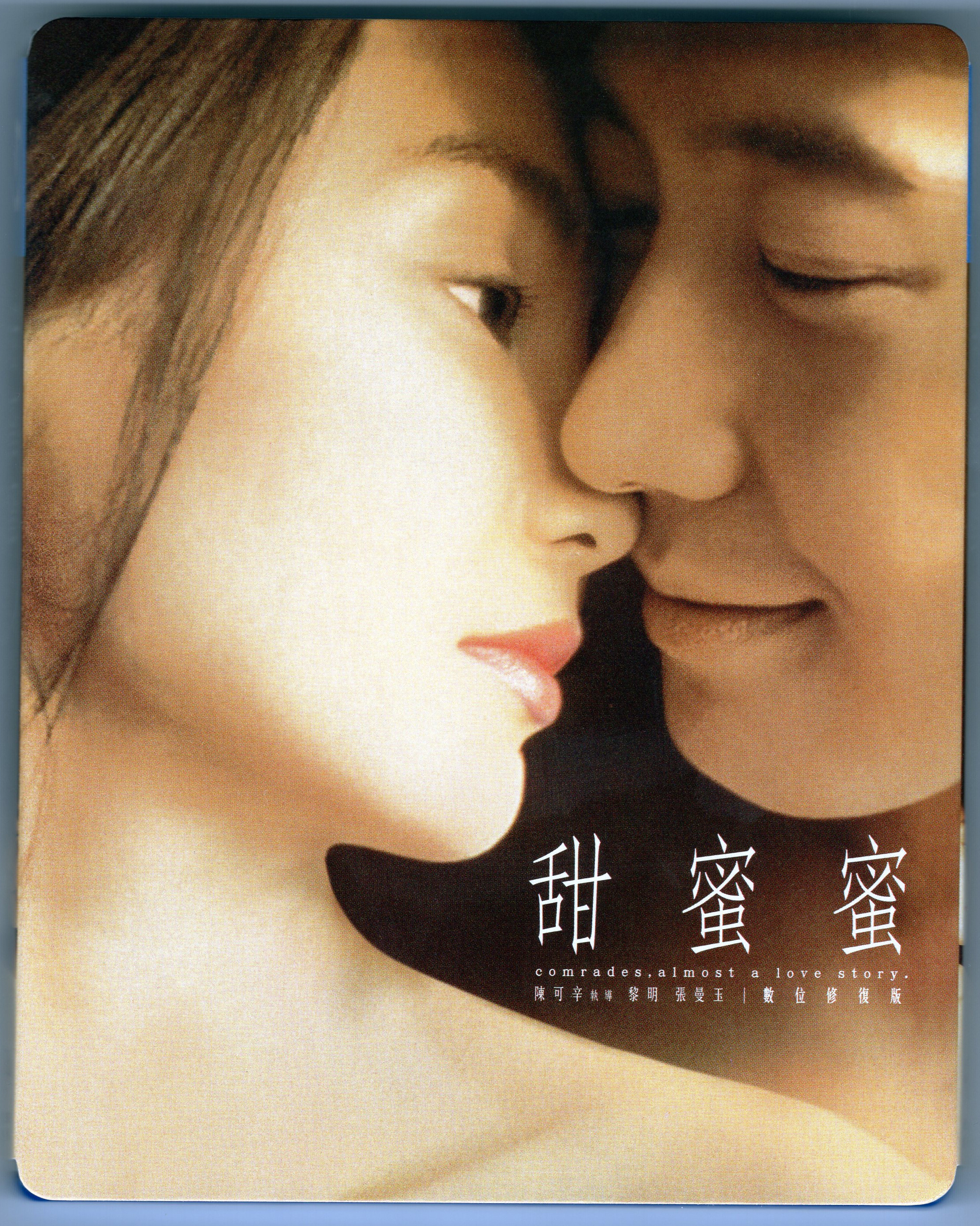 甜蜜蜜[台版原盘/国粤混合双语/繁英韩字幕].Comrades.Almost.a.Love.Story.1996.TW.Blu-ray.1080P.AVC.DTS-HD.MA 5.1-TAG 21.68GB-1.jpg