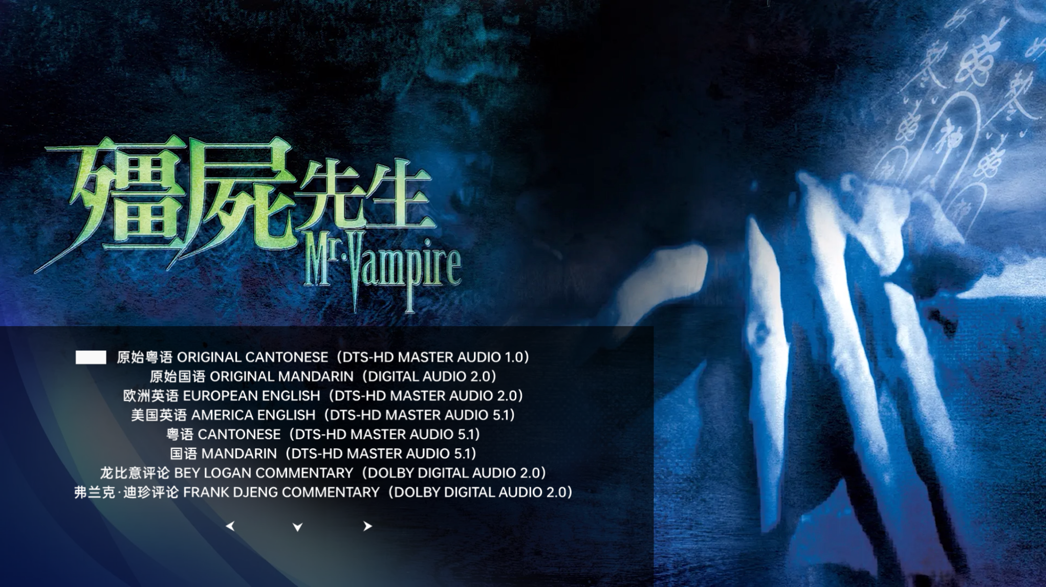 僵尸先生[2K修复+次世代国粤英三语+双评论+国语对白中字+粤语对白中字+自制全中文菜单框架+全花絮中字].Mr.Vampire.1985.Blu-ray.1080p.AVC.DTS-HD.MA.5.1-TAG 38.86GB-2.png