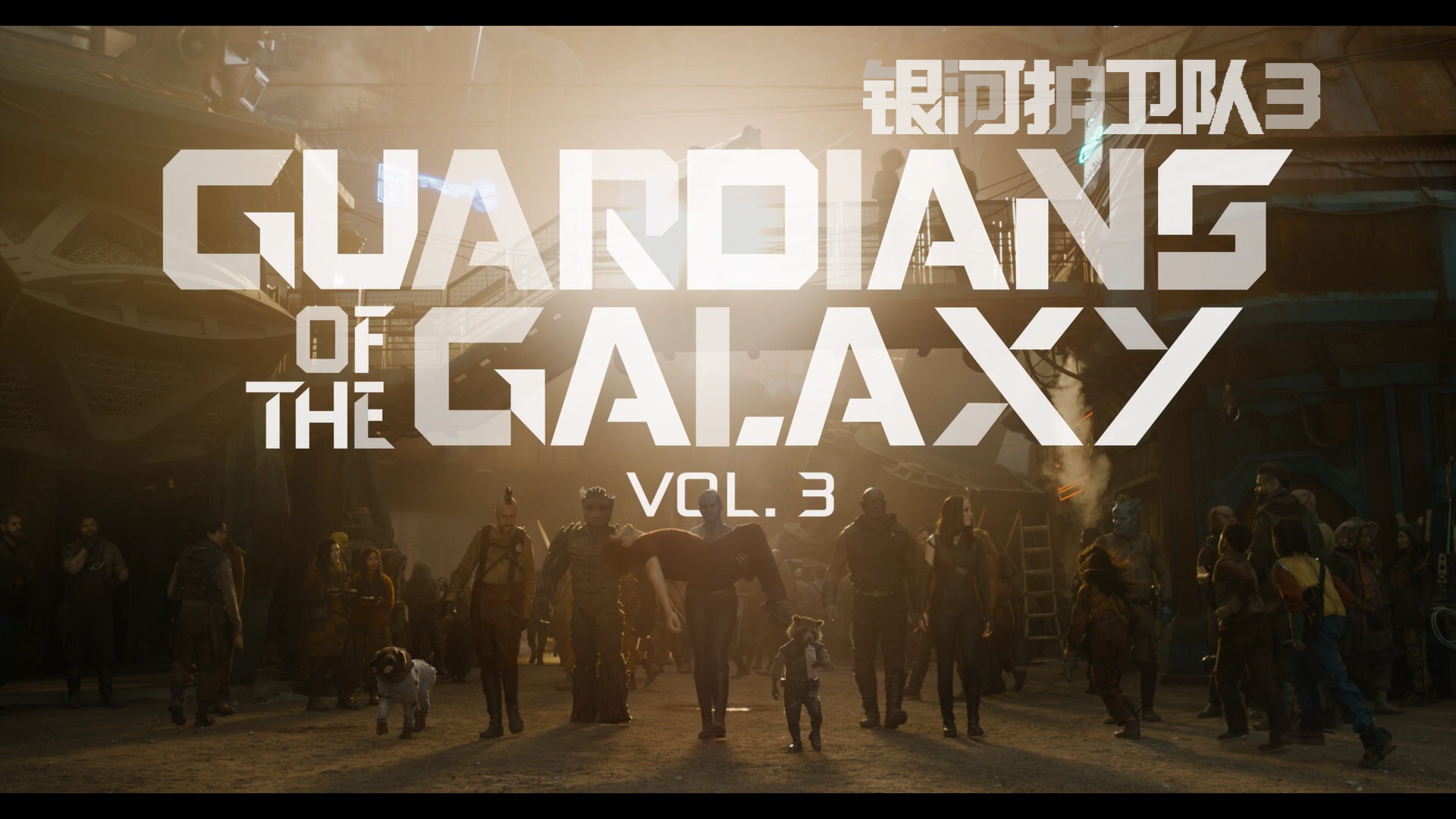 银河护卫队3/银河守护队3(港)[4K UHD原盘DIY 杜比全景声国语/国配简体特效/台繁/简繁英双语特效字幕/菜单修改].Guardians.of.the.Galaxy.Vol.3.2023.UHD.Blu-ray.2160p.HEVC.TrueHD.Atmos.7.1-TAG 65.98GB-6.png