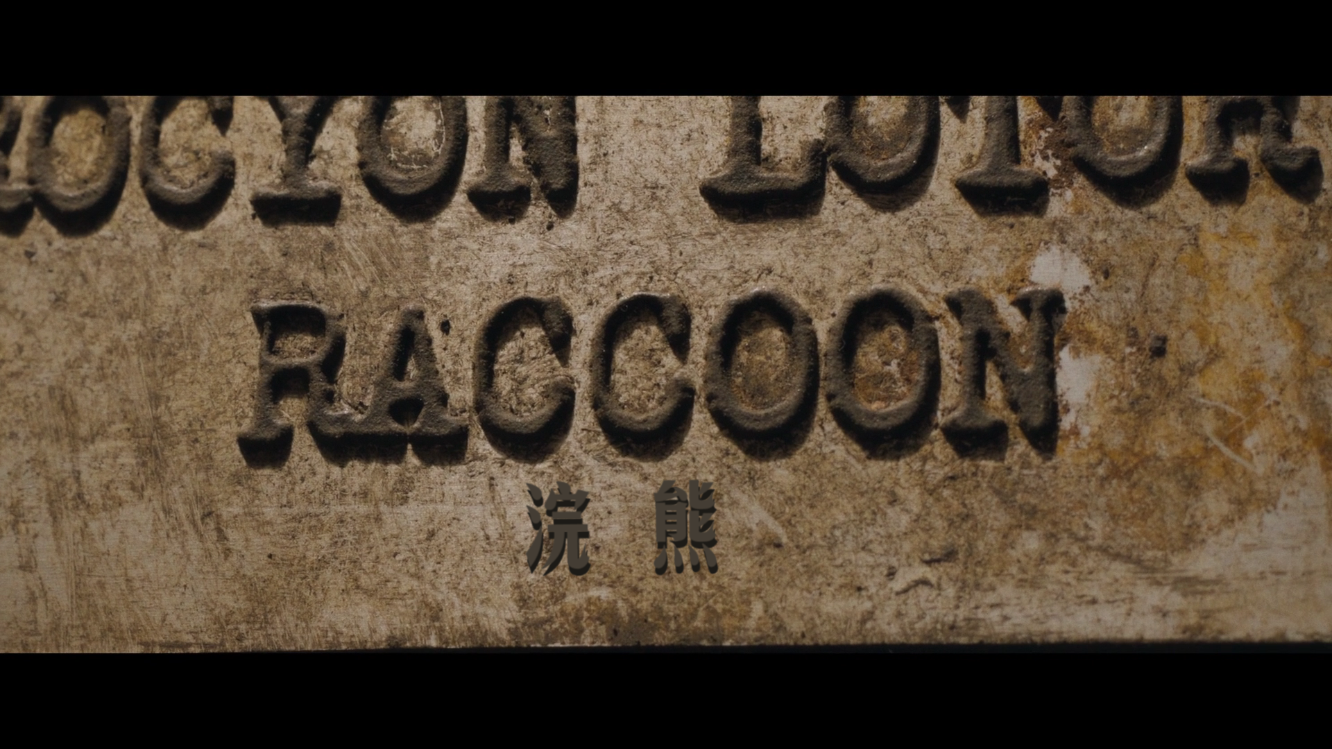 银河护卫队3/银河守护队3(港)[4K UHD原盘DIY 杜比全景声国语/国配简体特效/台繁/简繁英双语特效字幕/菜单修改].Guardians.of.the.Galaxy.Vol.3.2023.UHD.Blu-ray.2160p.HEVC.TrueHD.Atmos.7.1-TAG 65.98GB-7.png