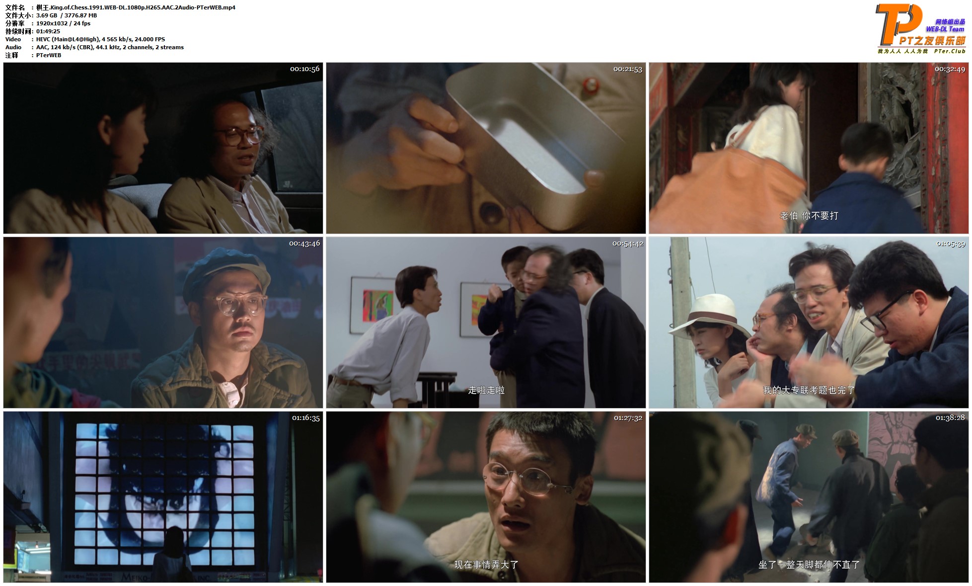 棋王 [国粤双语][内嵌简体中字].King.of.Chess.1991.WEB-DL.1080p.H265.AAC.2Audio-TAG 3.69GB-2.jpg