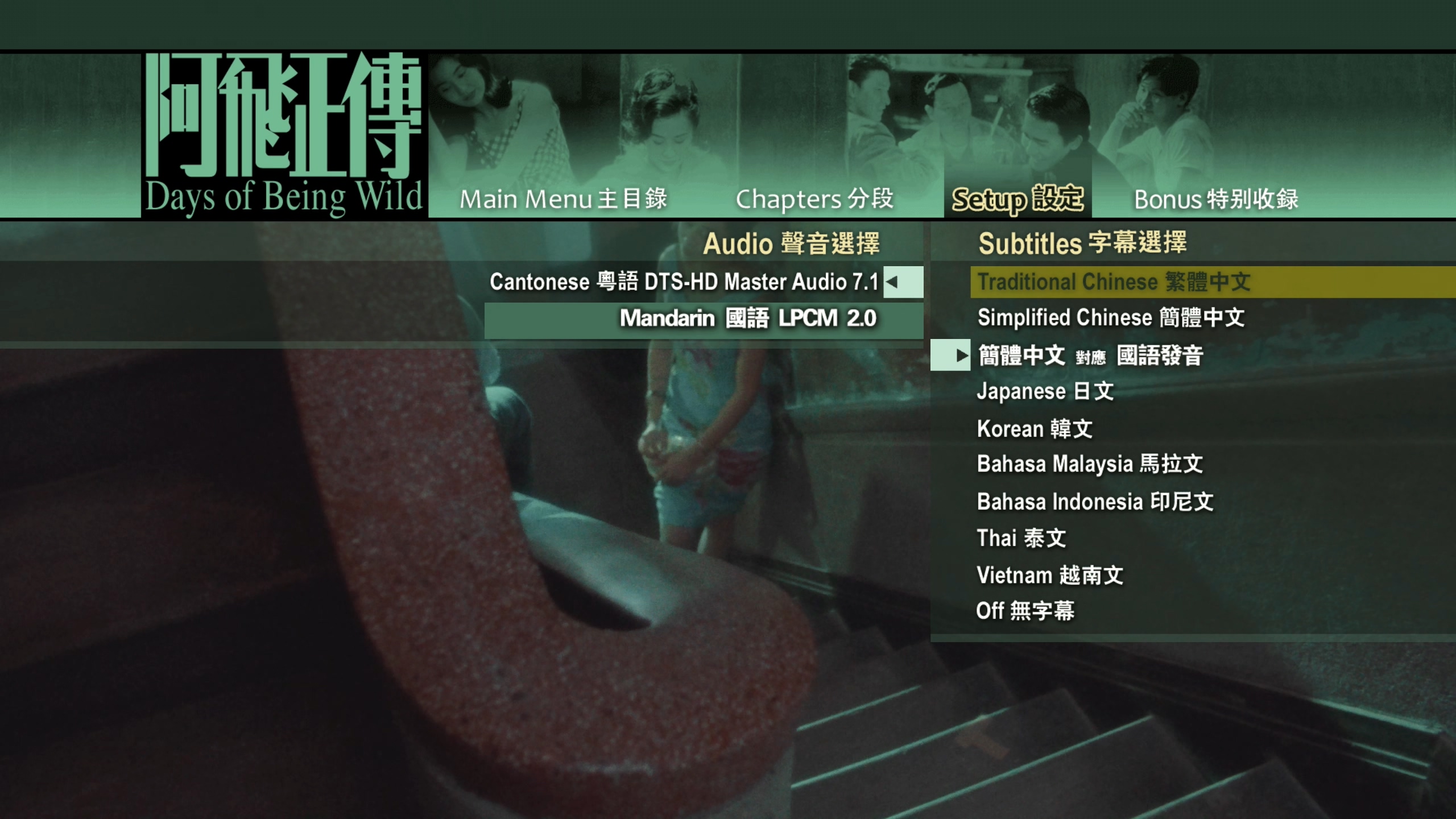 阿飞正传 [DIY 德版UHD视频 CC版公映剧场版+港版构架+韩版粤语DTSHD7.1/法版粤语LPCM 2.0/国语LPCM 2.0+简繁字幕 国语对应字幕+菜单修改].Days.of.Being.Wild.1990.2160P.UHD.Blu-ray.HEVC.DTS-HD.MA.7.1.DIY-TAG 72.15GB-3.jpg