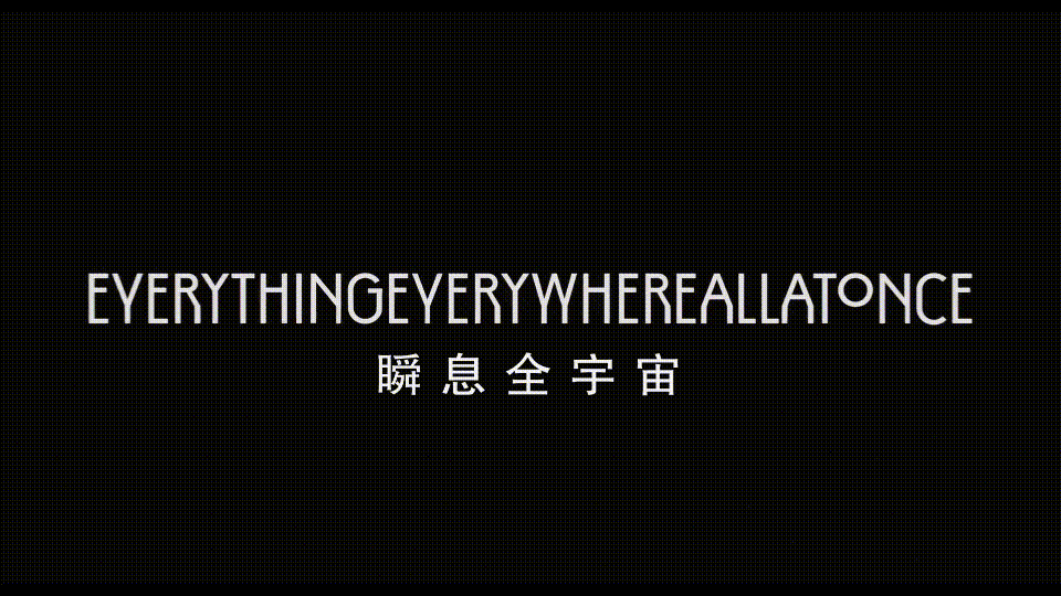 瞬息全宇宙/妈的多重宇宙 [简繁英四特效字幕/定制BDJ菜单].Everything.Everywhere.All.at.Once.2022.V4.UHD.BluRay.2160p.HEVC.Atmos.TrueHD7.1-TAG 87.46GB-7.gif