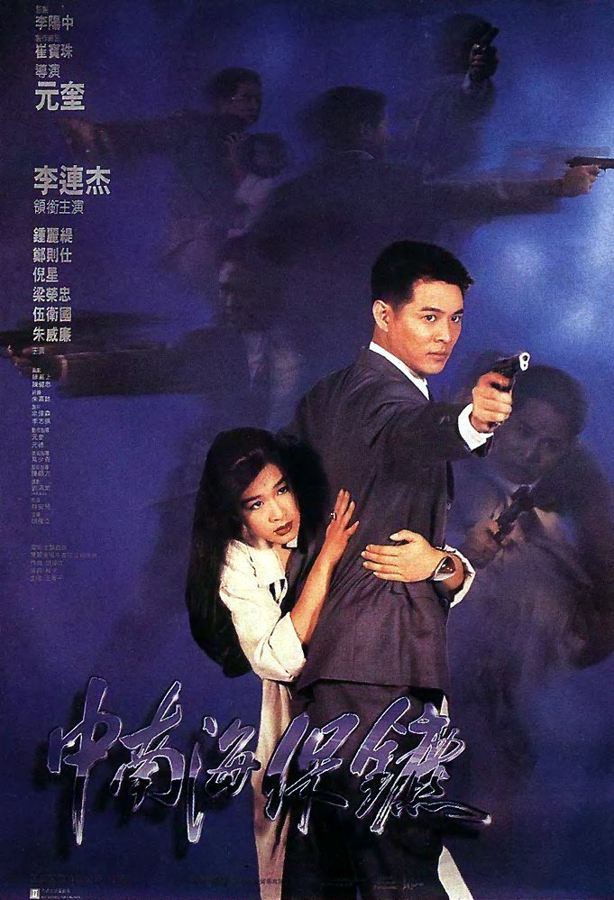 中南海保镖 [国粤英三音轨 繁简中字].The.Bodyguard.from.Beijing.1994.BluRay.1080p.AVC-TAG 22.32GB-1.jpg
