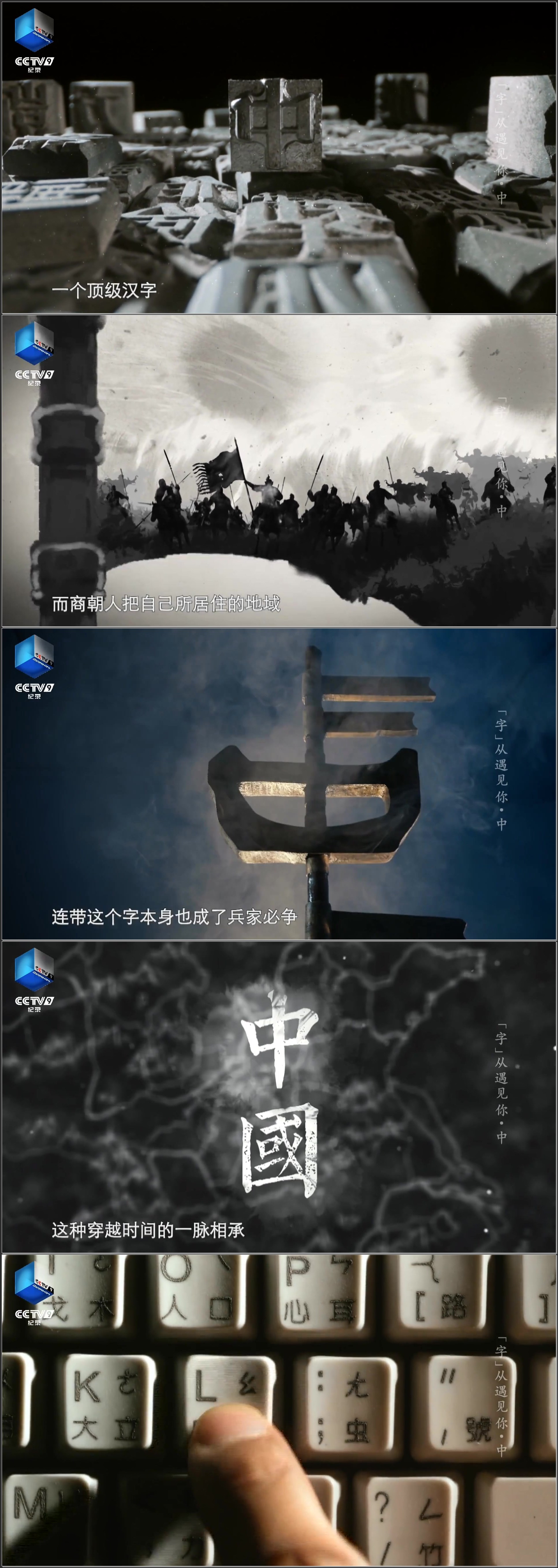 [2022][中国][纪录]“字”从遇见你 [全25集].Meet.the.Chinese.Characters.S01.2022.1080p.WEB-DL.AAC.H.264-TAG 2.80GB-2.jpg
