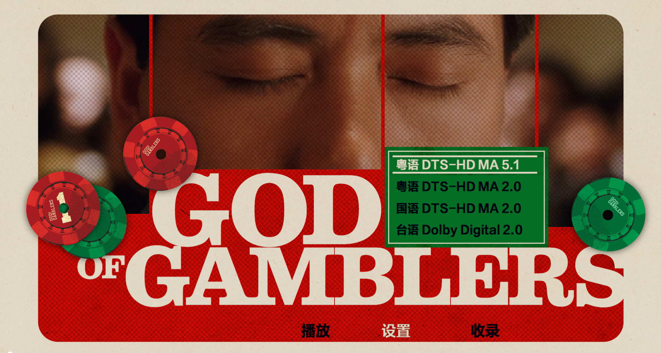 赌神 [法版原盘DIY国粤配简繁中字/国粤语DIY国台语/菜单汉化].God.of.Gamblers.1989.FRA.BluRay.1080p.AVC.DTS-HD.MA.5.1-TAG 43.43GB-2.png