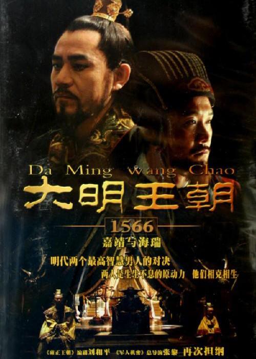 [2007][中国][古装]大明王朝1566 [第1季][46集全][国语中字][4k高码率].Da.Ming.Wang.Chao.S01.2007.2160p.HQ.WEB-DL.H265.AAC-TAG 250.46GB-1.jpg