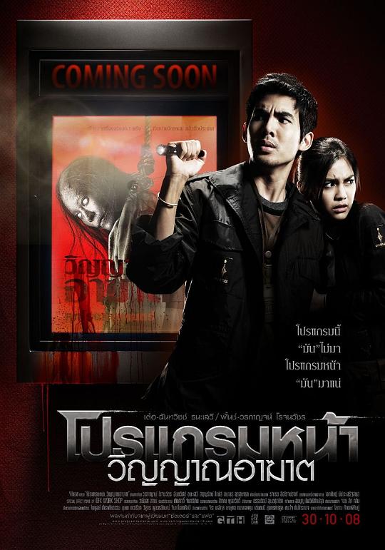 厉鬼将映[中文字幕].Coming.Soon.2008.1080p.WEB-DL.H264.AAC-TAG 2.15GB-1.png