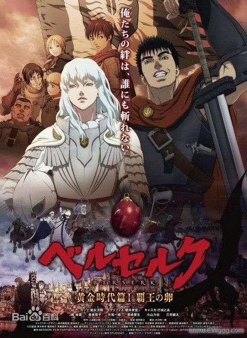剑风传奇剧场版/黄金时代篇 1-3 章合集 [特典cd/日版1080P原盘/日语DTS-HD 5.1/外挂简体中字].Berserk.The.Golden.Age.Arc.1-3.2012-2013.1080p.BluRay.AVC.LPCM.DTS-HD.5.1-TAG 141.32GB-1.jpg