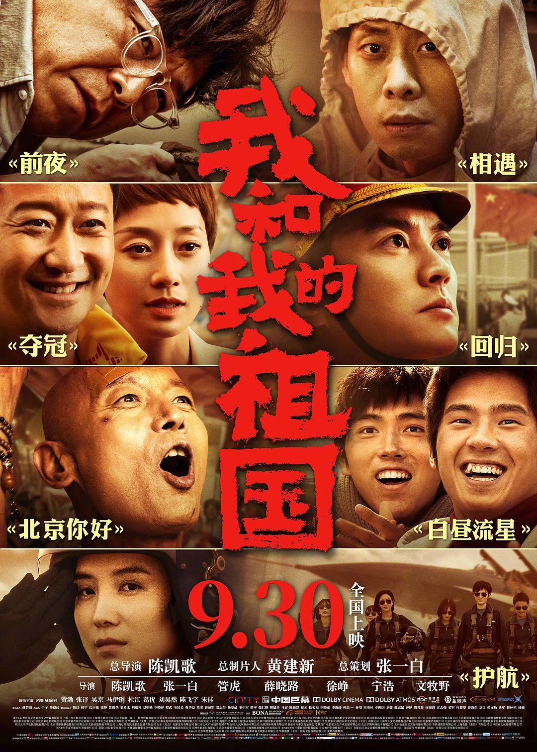 我和我的祖国 [国语/中字(硬) 4K杜比视界(Dolby Vision)].My.People.My.Country.2019.WEB-DL.2160p.HEVC.DV.AAC-TAG 20.27GB-1.jpg