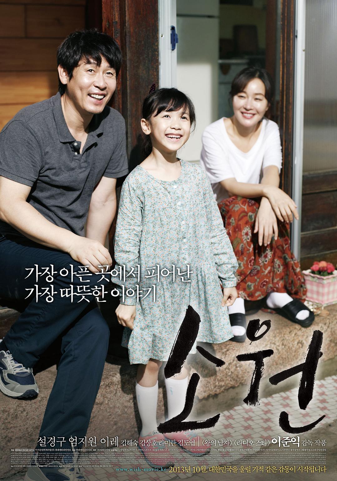 素媛/So-won/希望：为爱重生(台)/许愿/소원 [简中+中英特效字幕].Hope.2013.1080p.NF.WEB-DL.DD5.1.x264-TAG 5.73GB-1.jpg