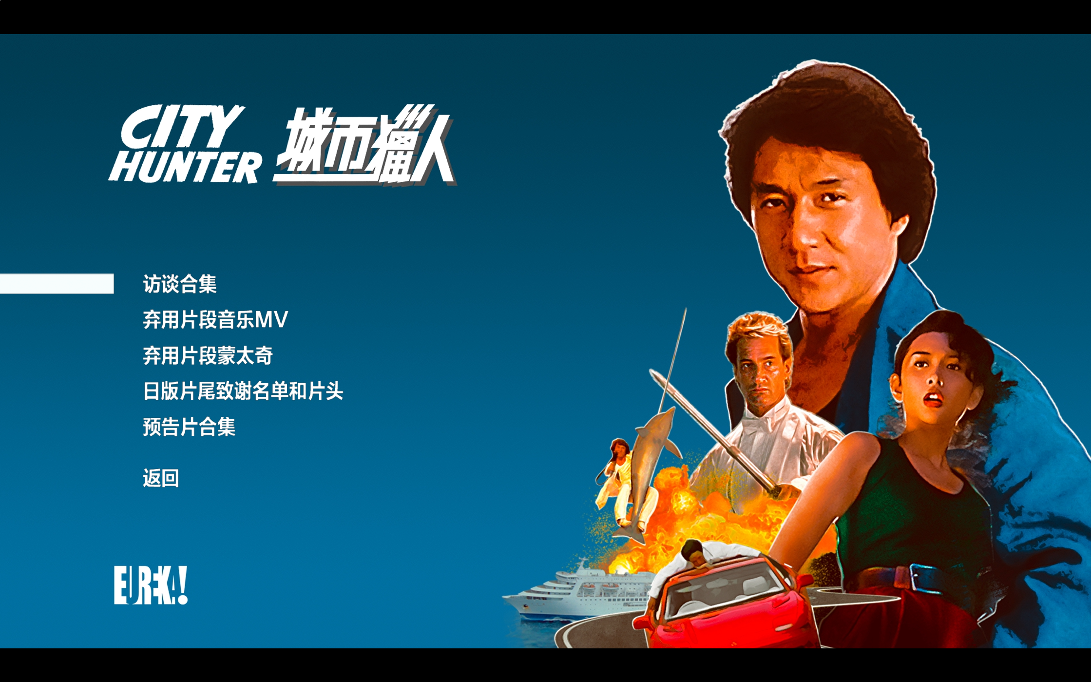 城市猎人 [英版2K修复原盘DIY国粤配简繁中字/粤语DIY国粤泰语/导评/菜单汉化/花絮中字].City.Hunter.1993.GBR.BluRay.1080p.AVC.DTS-HD.MA.5.1-TAG 42.87GB-2.png