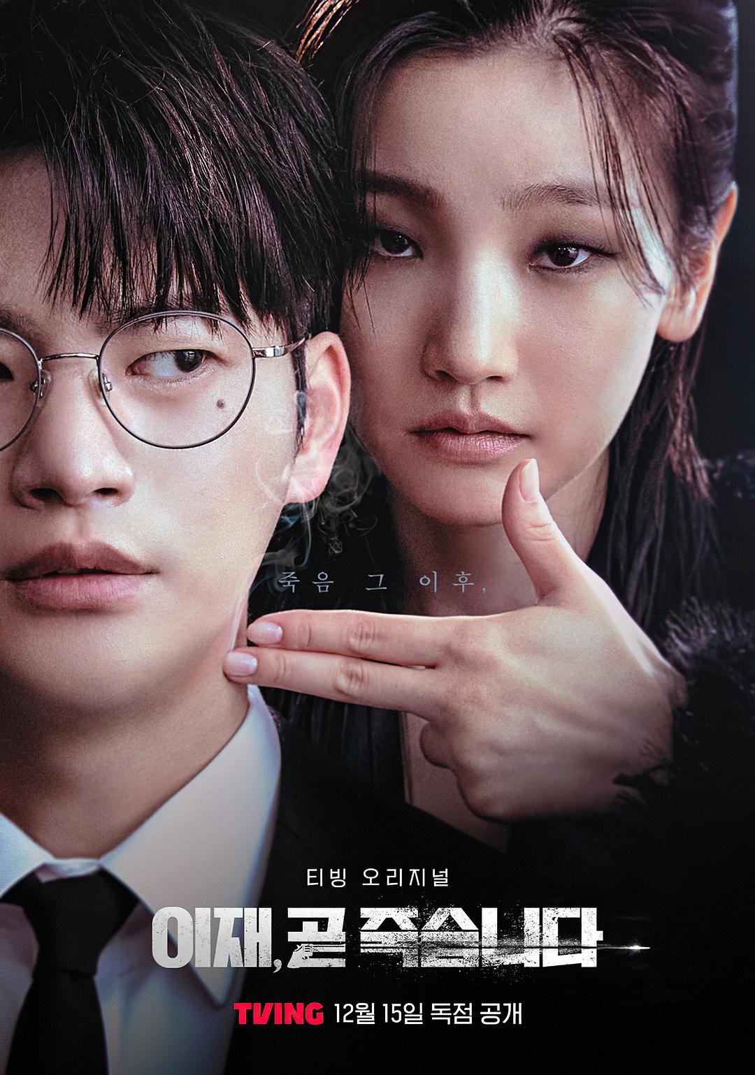 [2023][韩国][悬疑]死期将至/Death's Game/现在快死了 [全08集][内封简繁英多国软字幕].Deaths.Game.2023.S01.1080p.AMZN.WEB-DL.DDP2.0.H.264-TAG 25.61GB-1.jpg
