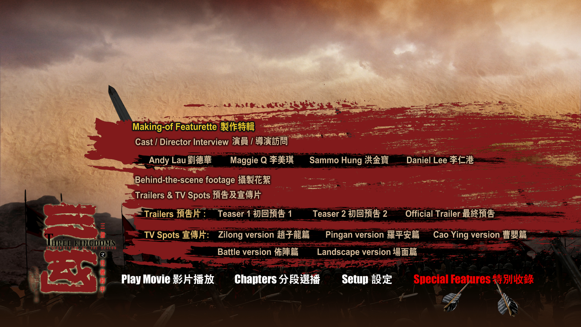 三国之见龙卸甲 [港版原盘 国语/简繁英字幕].Three.Kingdoms.Resurrection.of.the.Dragon.2008.HKG.Blu-ray.1080p.AVC.LPCM.7.1-TAG 36.65GB-3.png