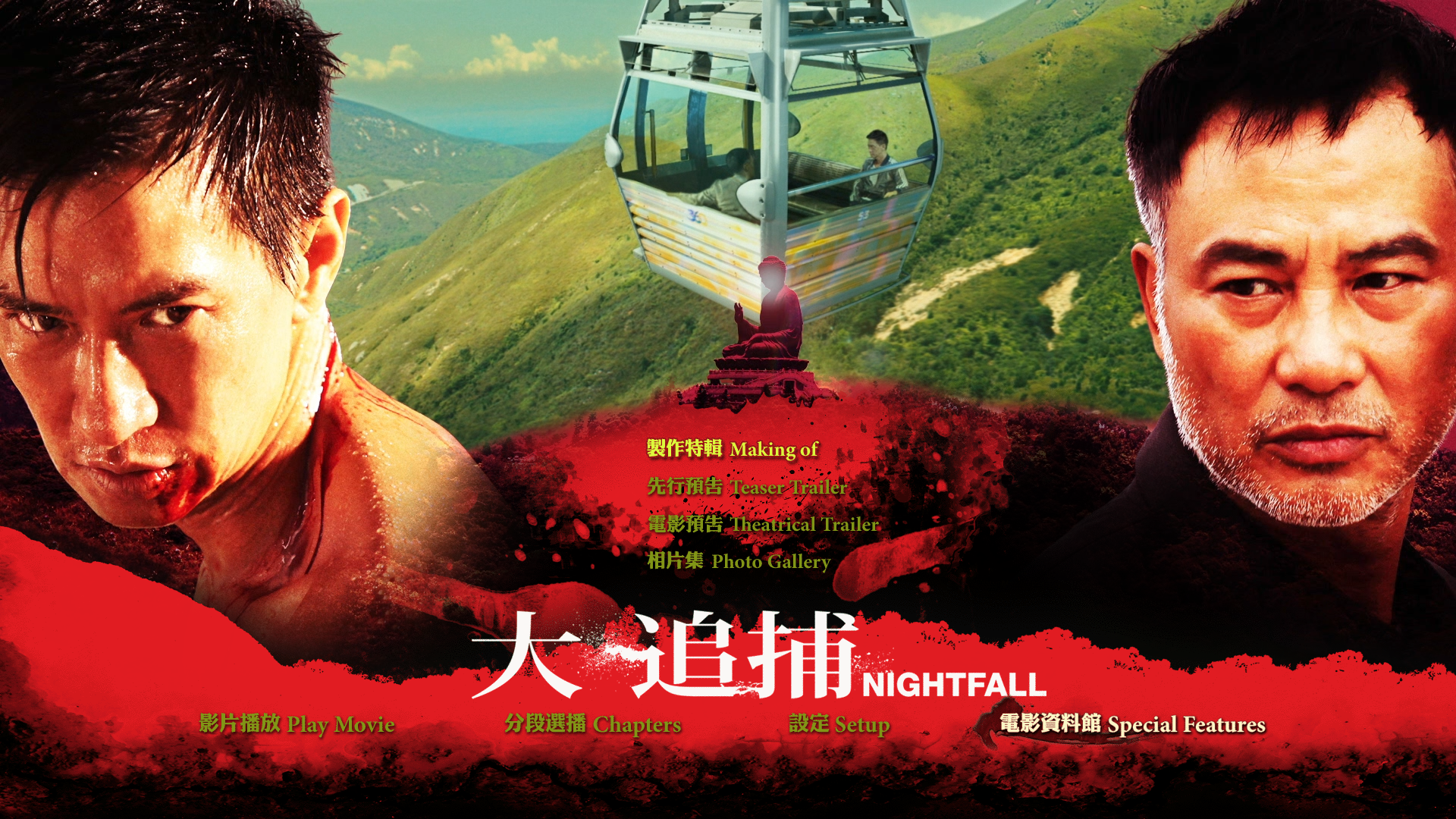 大追捕 [港版原盘 粤语 DIY公映国语 台配国语/简繁英字幕].Nightfall.2012.HKG.Blu-ray.1080P.AVC.TrueHD.7.1-TAG 32.09GB-3.png