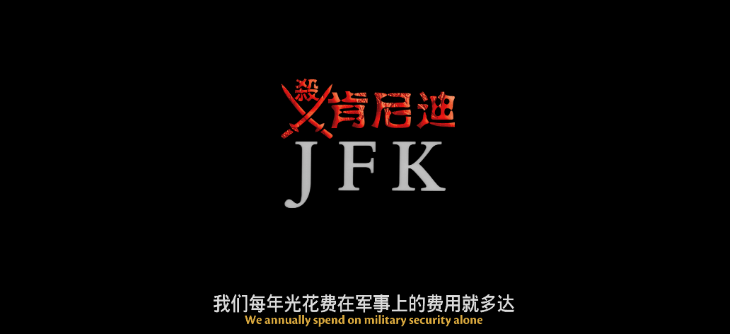 刺杀肯尼迪/惊天大刺杀(港)/谁杀了甘乃迪(台) [ DIY国配简繁/双语特效字幕].JFK.1991.2160p.UHD.Blu-ray.DoVi.HDR10.HEVC.DTS-HD.MA.5.1-x-TAG 93.46GB-4.png