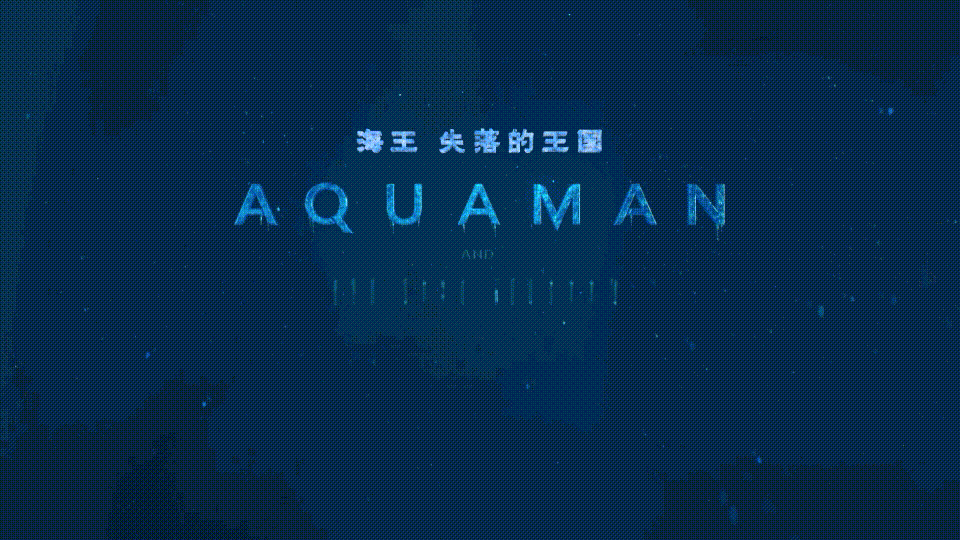 海王2：失落的王国/水行侠 失落王国(台)/水行侠与失落王国(港) [DIY 简繁英四特效字幕].Aquaman.and.the.Lost.Kingdom.2023.1080p.WEB-DL.DDP5.1.Atmos.H264-TAG 8.32GB-3.gif