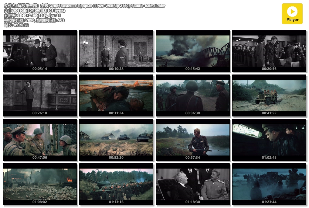 解放2：突破 Osvobozhdenie: Proryv [国语/俄语][中字].Освобождение.Прорыв.1969.WEBRip.2160p.x264.3Audio.AC3-TAG 9.41GB-2.jpg