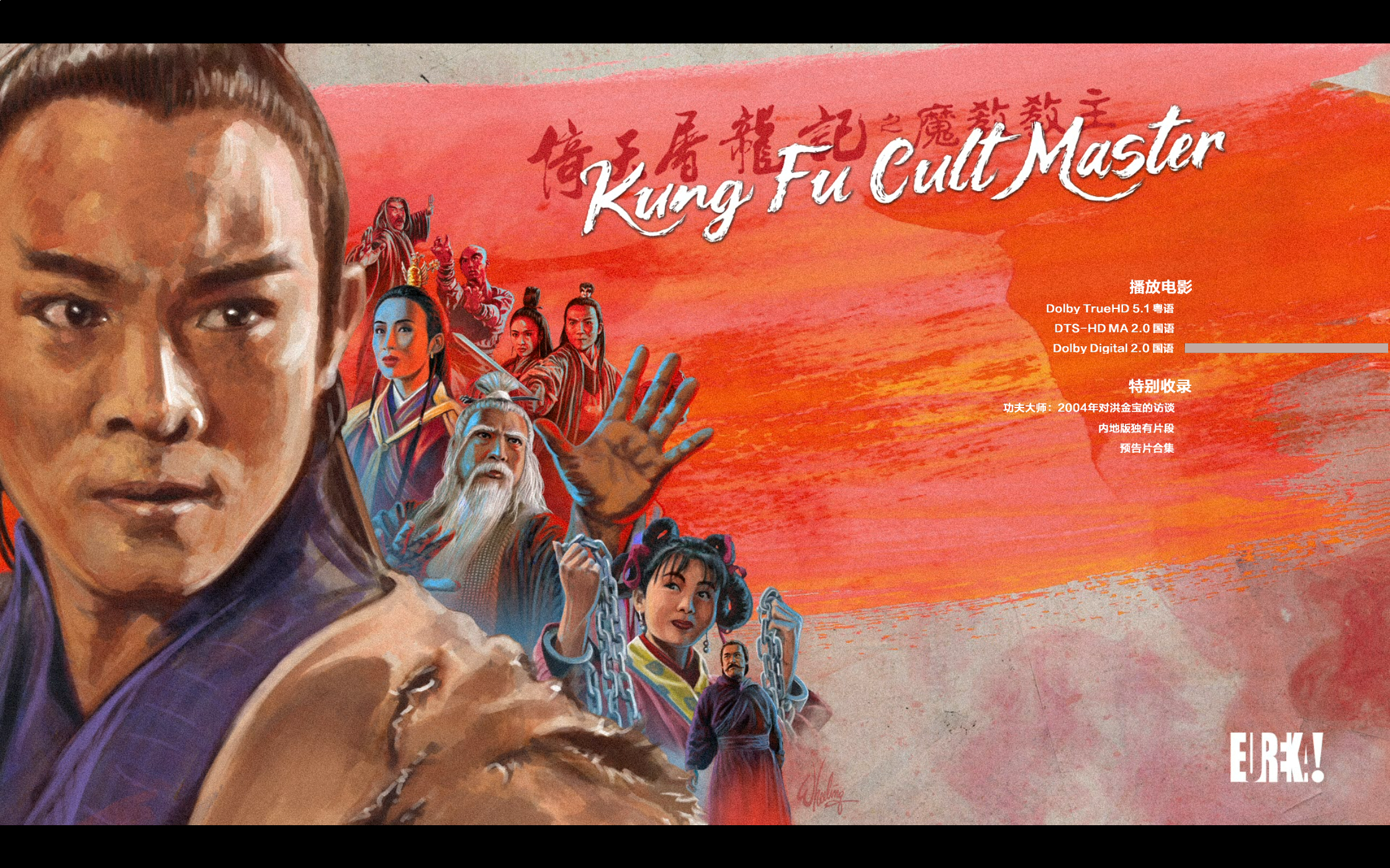 倚天屠龙记之魔教教主 [英版原盘DIY港版正片/国粤配简繁中字/国粤台英法日泰语/导评/菜单汉化/花絮中字].Kung.Fu.Cult.Master.1993.BluRay.1080p.AVC.TrueHD.5.1-TAG 37.49GB-2.png