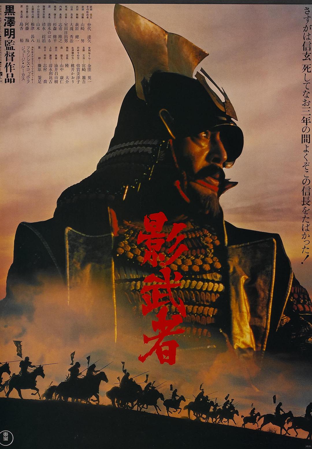 影子武士/影武者 [原盘自带简繁中字].Kagemusha.the.Shadow.Warrior.1980.BluRay.1080p.AVC.DTS-HD.MA5.1-TAG 41.10GB-1.jpg