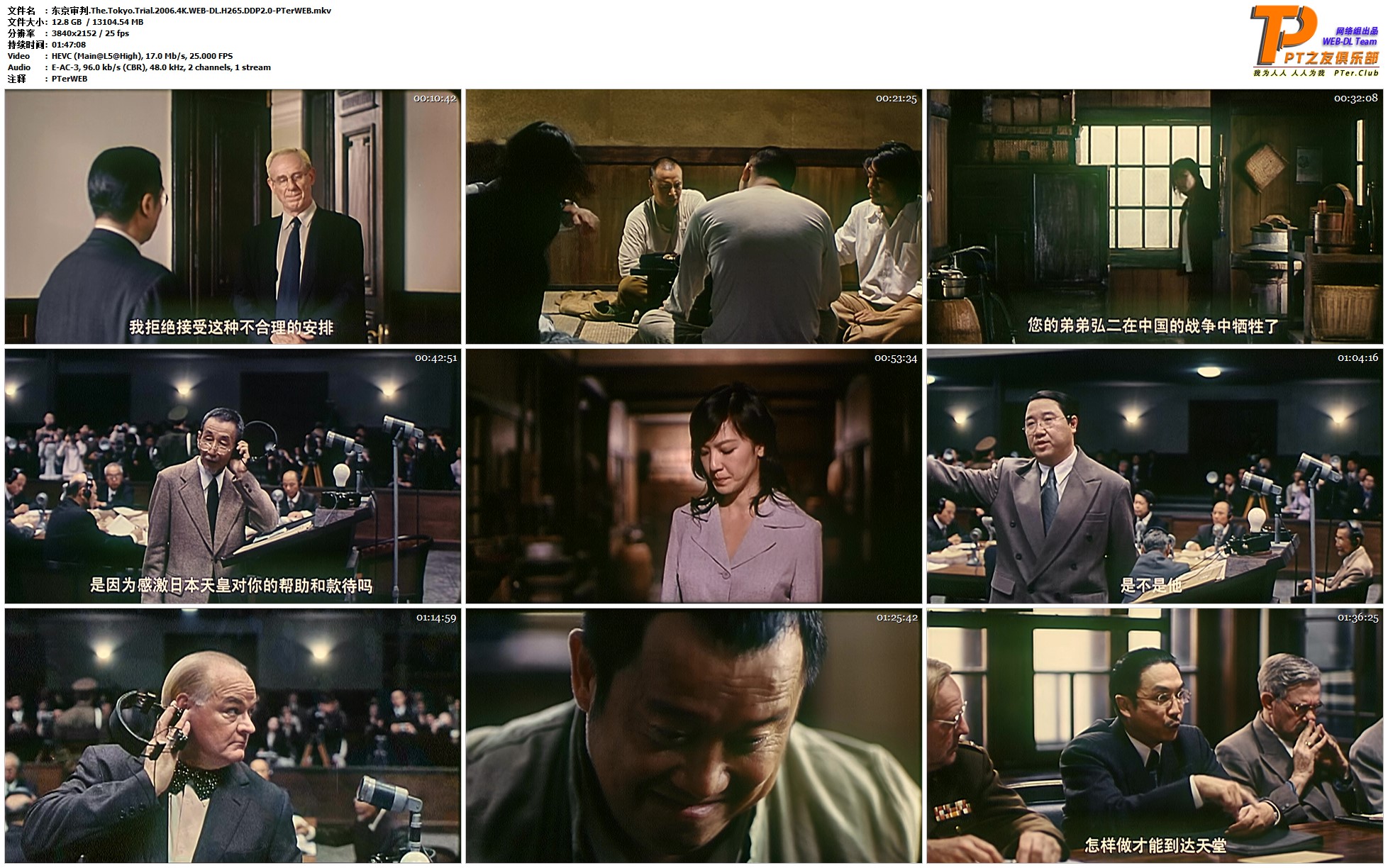 东京审判 [国英日三语混合中字].The.Tokyo.Trial.2006.2160p.WEB-DL.H265.DDP2.0-TAG 12.80GB-2.jpg