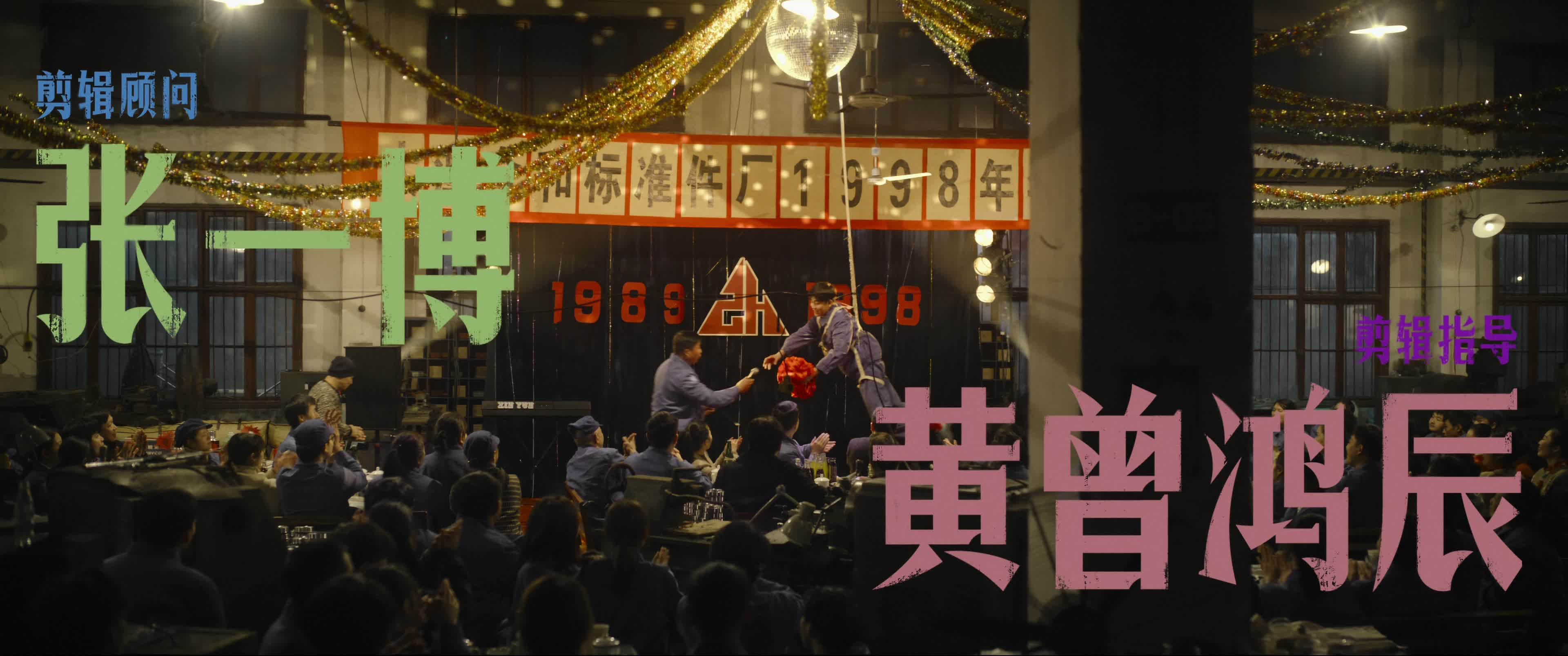 年会不能停！[国语中字][60帧][高码率].Johnny.Keep.Walking.2023.2160p.HQ.WEB-DL.DDP5.1.H265.60fps-TAG 21.36GB-3.jpg