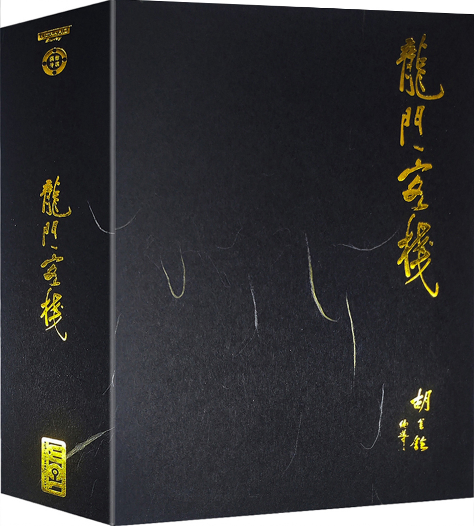 龙门客栈 [4K UHD原盘国语中字DIY简繁/双语字幕 花絮简繁字幕].Dragon.Inn.1967.2160p.CHN.UHD.Blu-ray.HEVC.LPCM.1.0-TAG 80.74GB-1.jpg