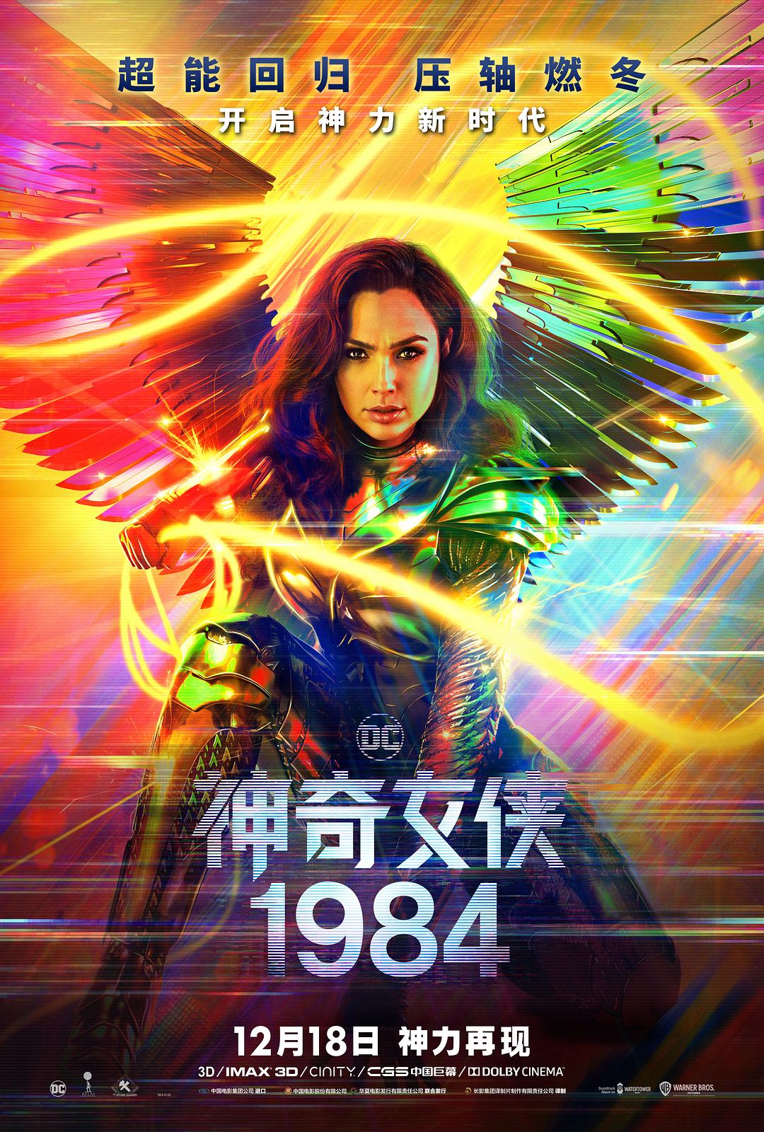 神奇女侠1984/神力女超人1984(台)/神奇女侠2 [3D原盘国语+中字][DIY次时代国语+简繁/双语字幕].Wonder.Woman.1984.2020.Blu-ray.3D.1080p.AVC.TrueHD Atmos 7.1-TAG 54.13GB-1.jpg