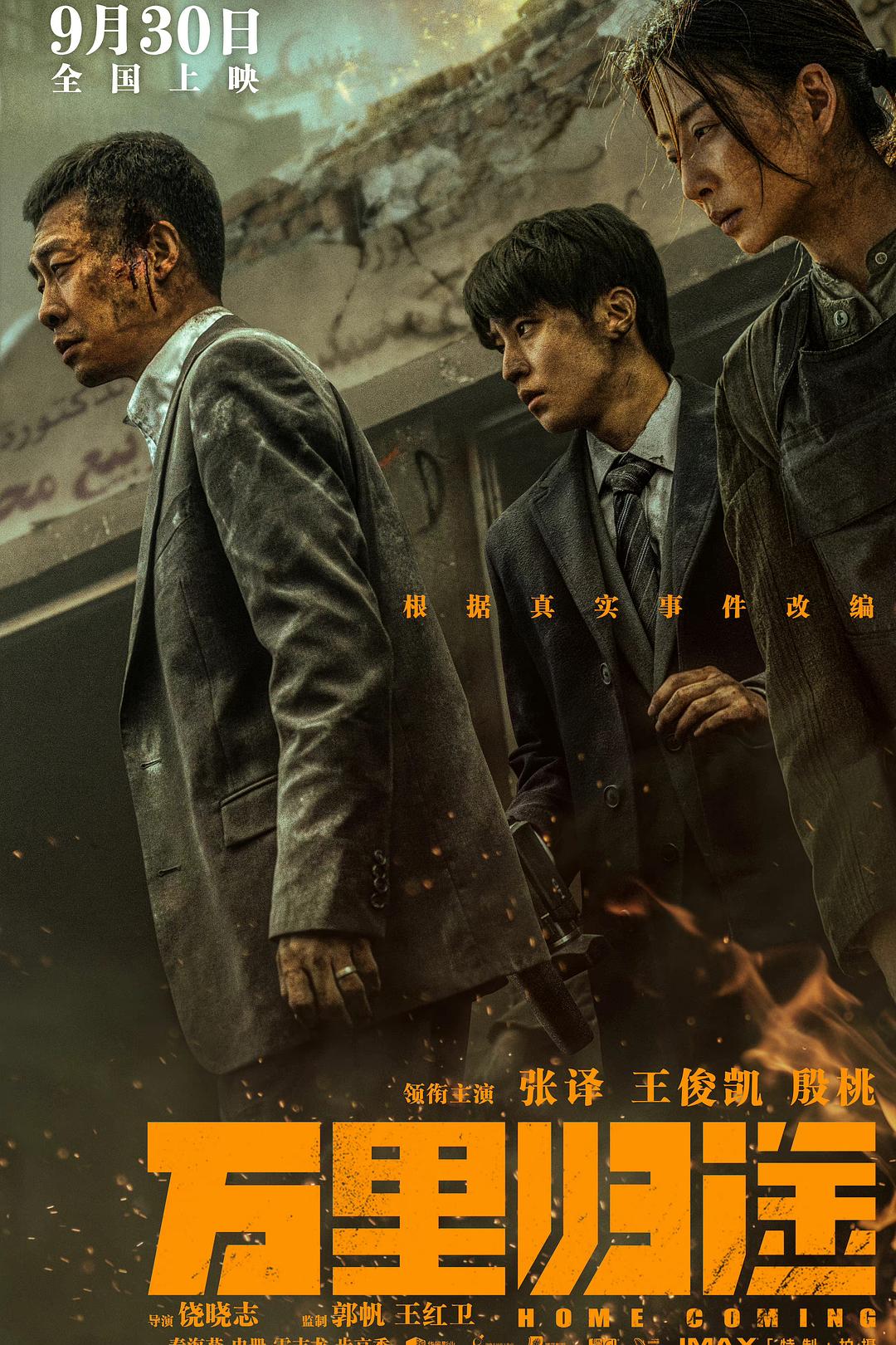 万里归途/翻译官 [国语中字][高码4K][60帧].Home.Coming.2022.60fps.2160p.WEB-DL.AAC.H265-TAG 24.05GB-1.jpg