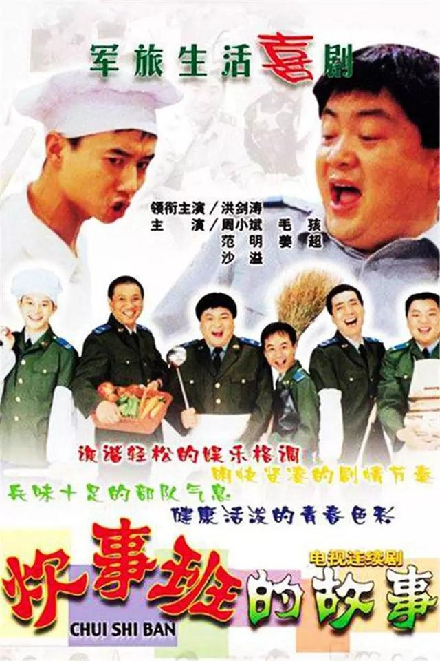 [2002][中国][喜剧]炊事班的故事1 [全26集][国语中字].Story.of.The.Cooking.Class.2002.S01.WEB-DL.1080p.H264.AAC-TAG 7.89GB-1.jpg