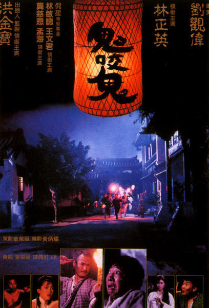 鬼咬鬼 [国语 中文简体/硬字幕].Encounter.of.the.Spooky.Kind.II.1990.2160p.WEB-DL.HQ.10bit.HEVC.AAC-TAG 13.34GB-1.jpg