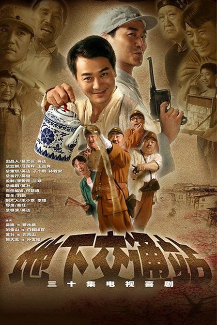 [2007][中国][剧情]地下交通站 [全28集 ][第15集源站分辨率为896*672][国语中字].Di.Xia.Jiao.Tong.Zhan.S01.2007.1080p.WEB-DL.H265.AAC-TAG 32.61GB-1.jpg