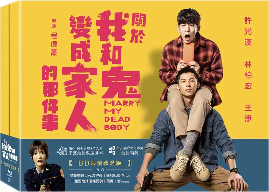 关于我和鬼变成家人的那件事/Marry My Dead Body/鬼家人 [DIY 国语 官译简繁字幕].Marry.My.Dead.Body.2022.1080p.Blu-ray.AVC.DTS-HD.MA.5.1-TAG 22.49GB-1.jpg