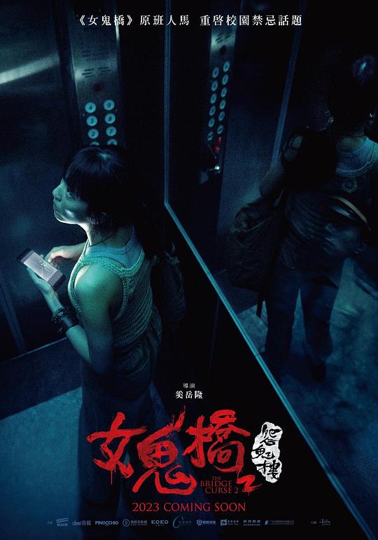 女鬼桥2：怨鬼楼[国语音轨/简繁英字幕].The.Bridge.Curse.Ritual.2023.1080p.NF.WEB-DL.DDP5.1.H264-TAG 3.96GB-1.png