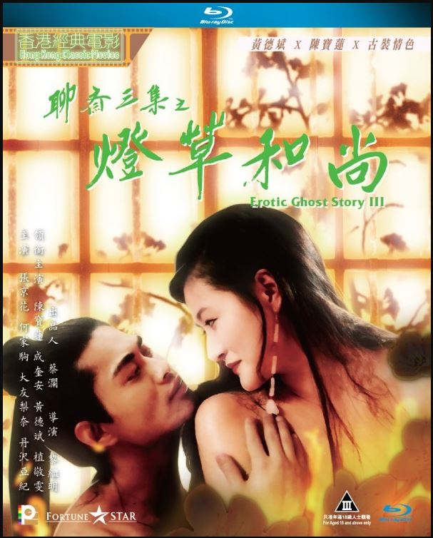 聊斋三集之灯草和尚/聊斋艳谭3：灯草和尚 [国粤语配音菜单按钮][国粤语简繁英字幕].Erotic.Ghost.Story.III.1992.BluRay.1080P.AVC.LPCM.2.0-TAG 23.10GB-1.jpg