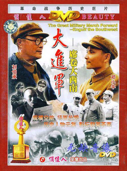 大进军——席卷大西南 [国语/中字].The.Great.Military.March.Forward.Engulf.the.Southwest.1998.1080p.WEB-DL.AAC.H264-TAG 2.77GB-1.jpg