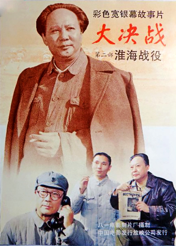 决战第二部：淮海战役/大决战之淮海战役.Decisive.Engagement.Huai-hai.Campaign.1991.WEB-DL.1080.H264.AAC-TAG 5.26GB-1.jpg