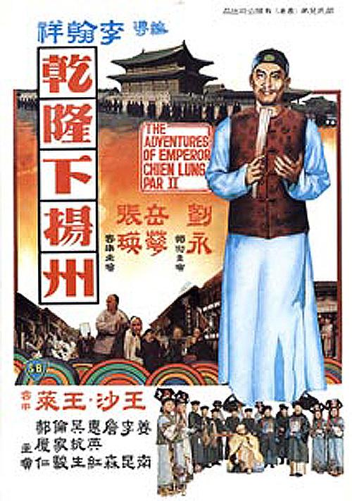 乾隆下扬州[中文字幕/国粤语音轨].The.Voyage.of.Emperor.Chien.Lung.1978.1080p.MyTVS.WEB-DL.H265.AAC-TAG 2.64GB-1.jpg