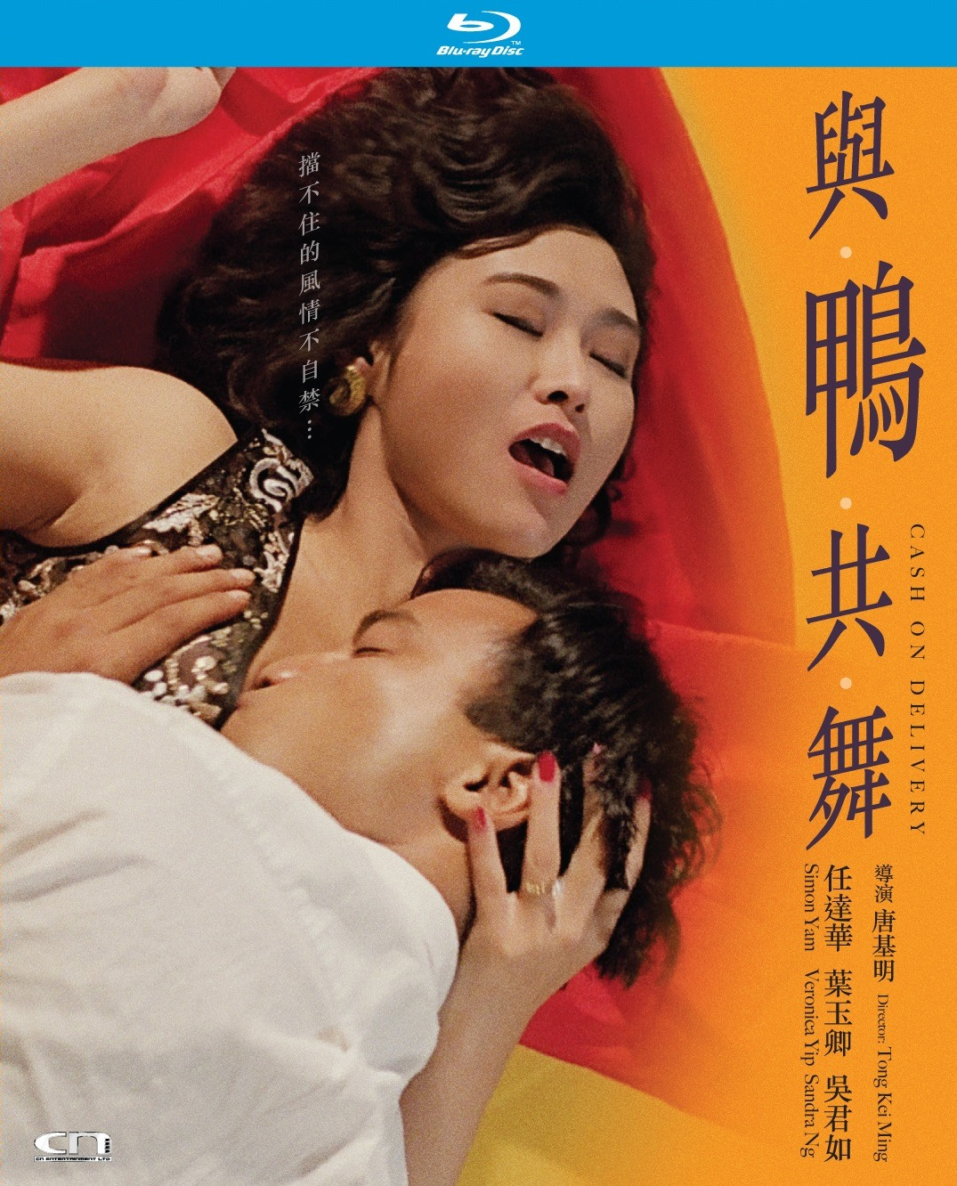 与鸭共舞 [港版原盘DIY国粤配简繁中字/国粤双语].Cash.On.Delivery.1992.HKG.BluRay.1080p.AVC.TrueHD.5.1-TAG 22.65GB-1.jpg